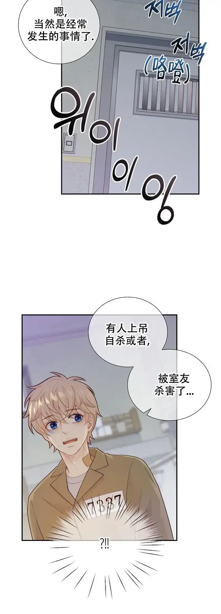 《狗和狼的时间》第114话 第13页