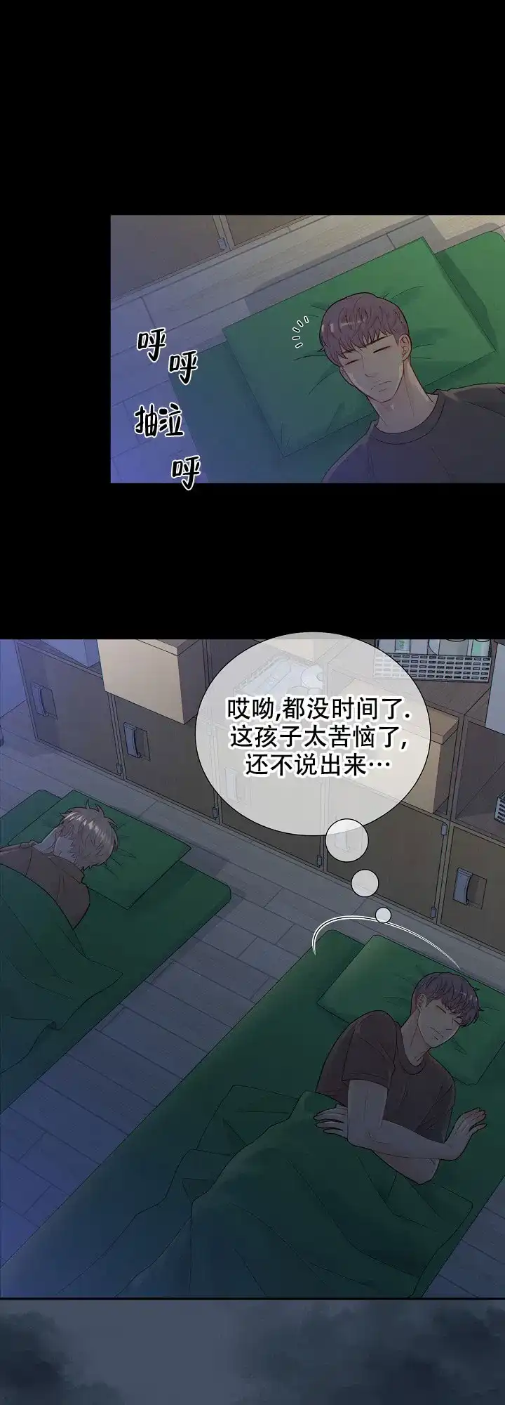 《狗和狼的时间》第114话 第10页