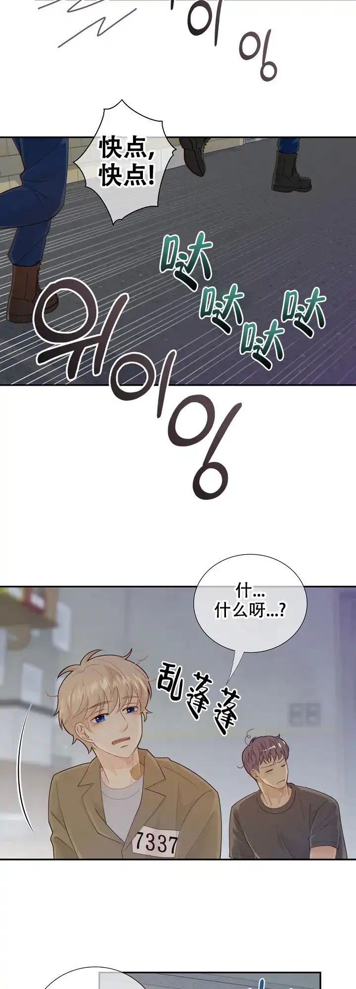 《狗和狼的时间》第114话 第12页