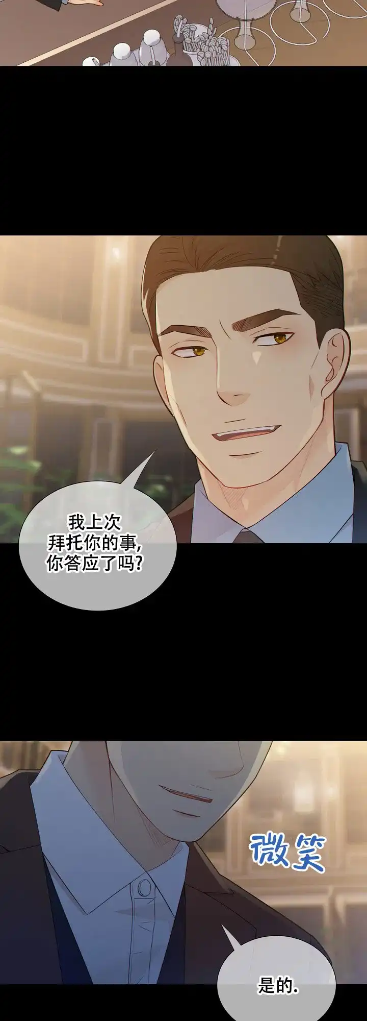 《狗和狼的时间》第114话 第3页