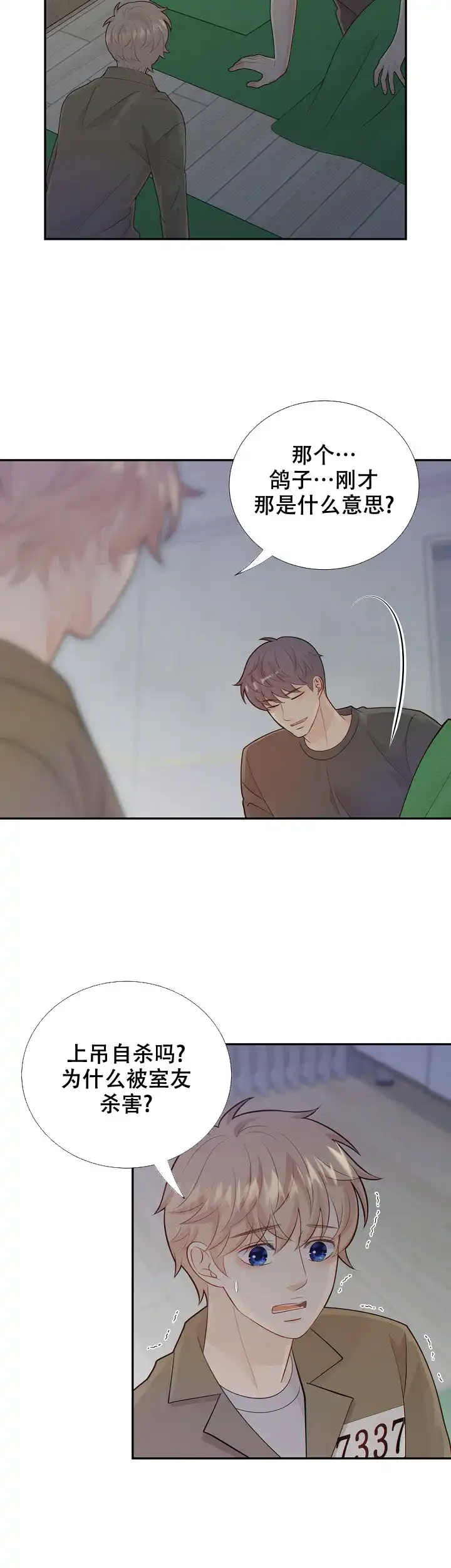 《狗和狼的时间》第114话 第17页