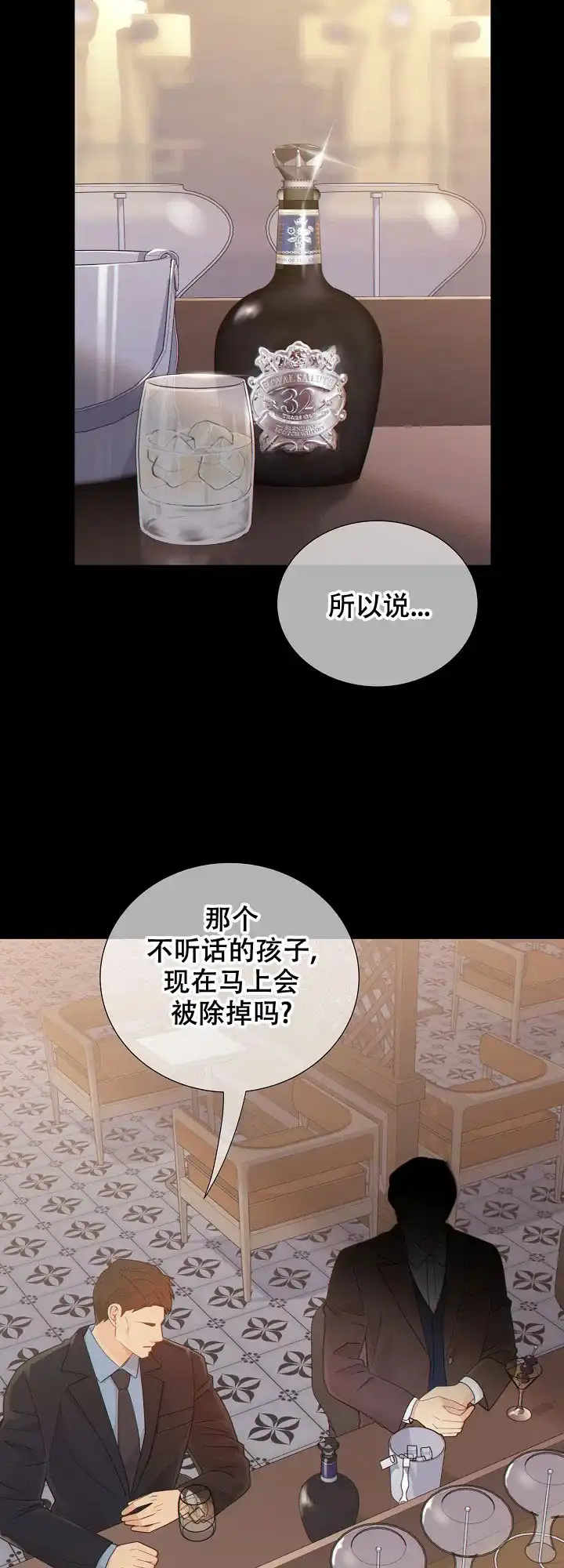 《狗和狼的时间》第114话 第2页