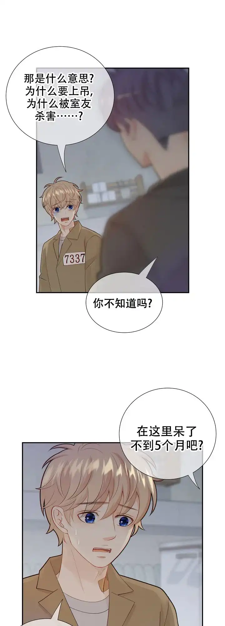 《狗和狼的时间》第114话 第14页