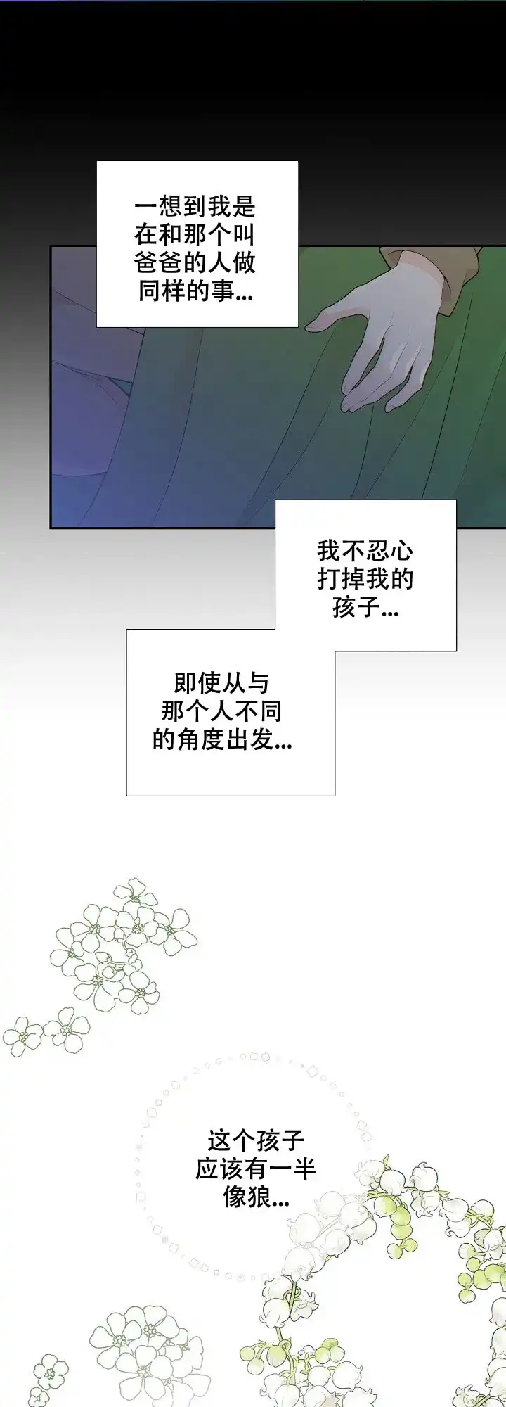 《狗和狼的时间》第114话 第8页