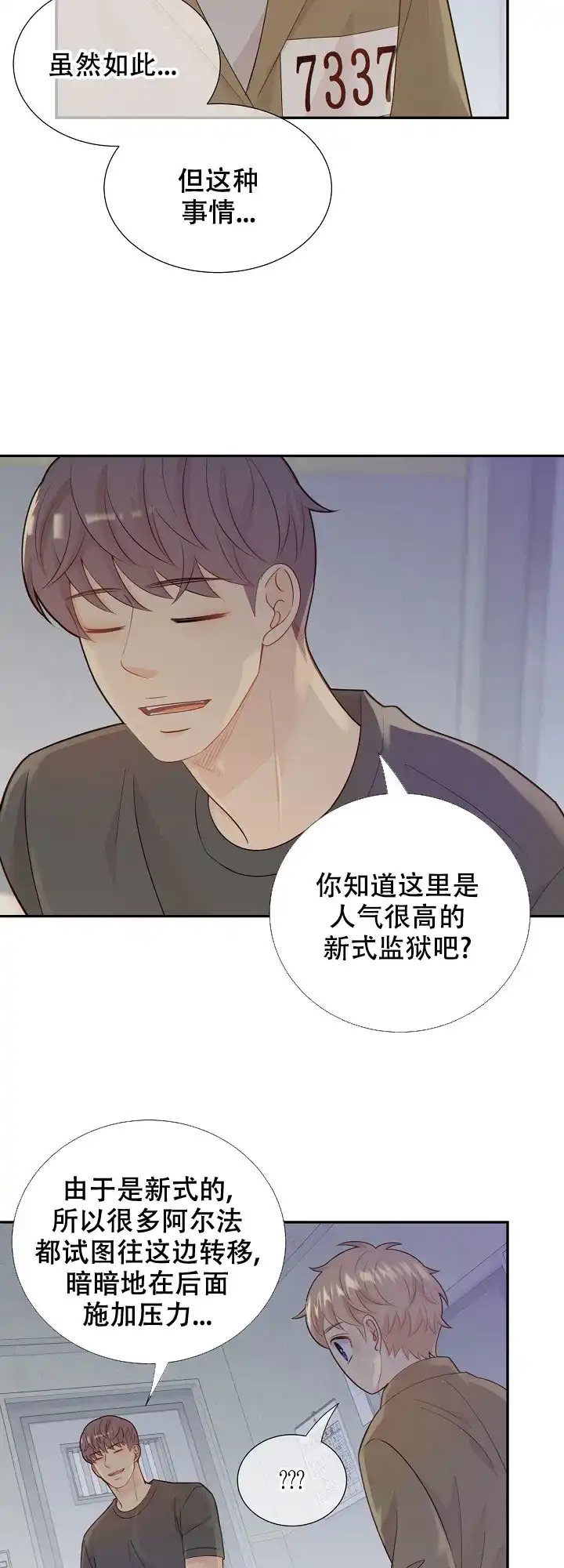 《狗和狼的时间》第114话 第15页