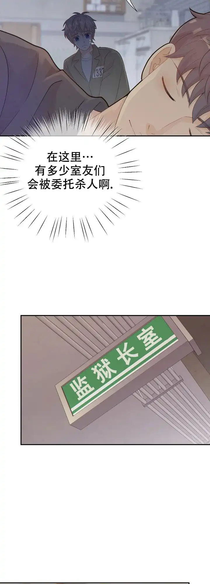 《狗和狼的时间》第115话 第2页
