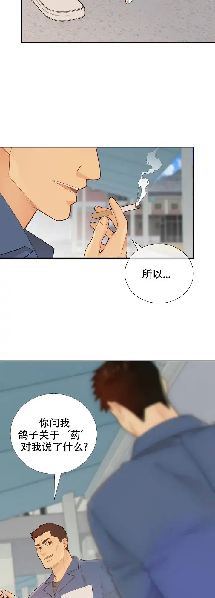 《狗和狼的时间》第115话 第13页