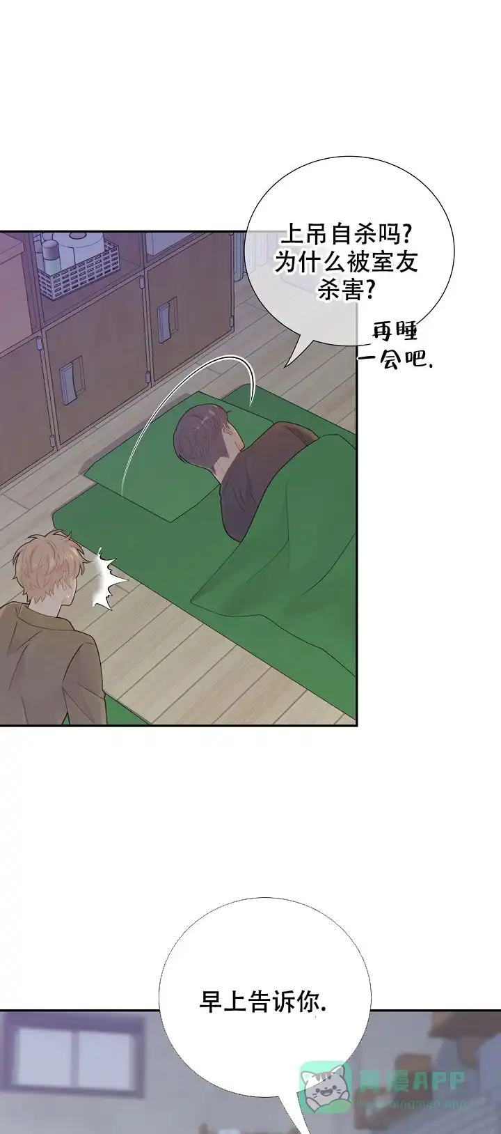 《狗和狼的时间》第115话 第1页