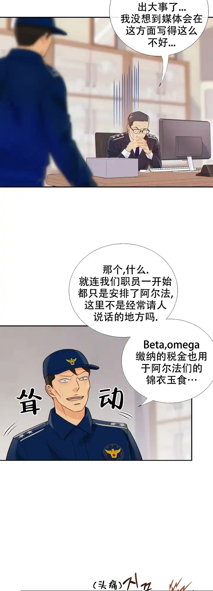 《狗和狼的时间》第115话 第5页