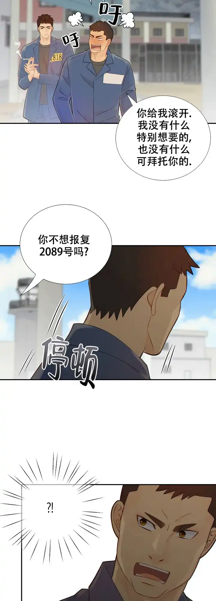 《狗和狼的时间》第115话 第17页