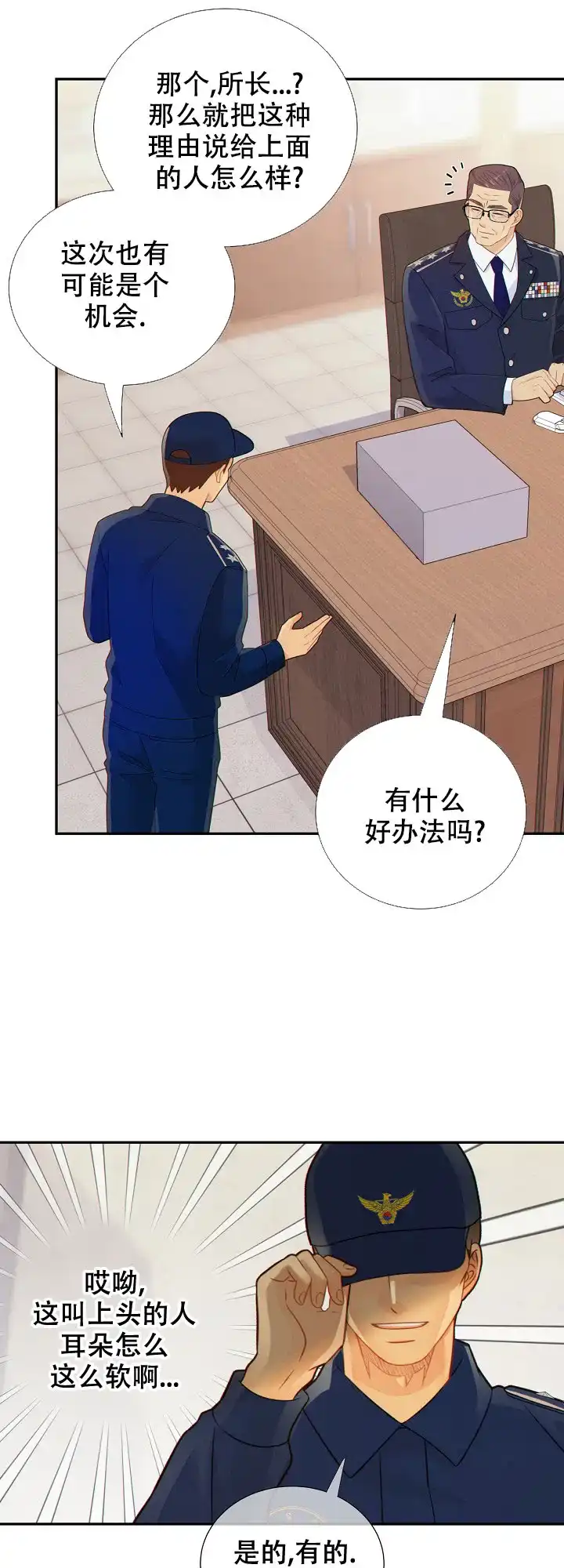 《狗和狼的时间》第115话 第8页