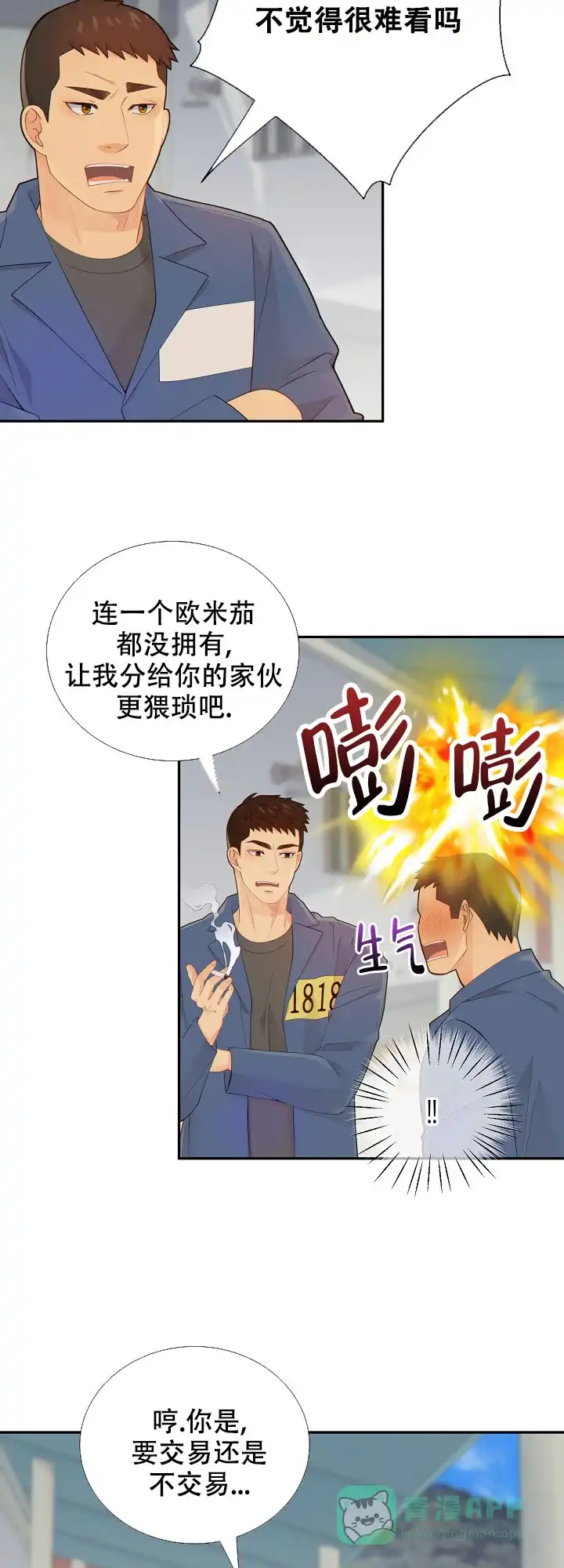 《狗和狼的时间》第115话 第16页