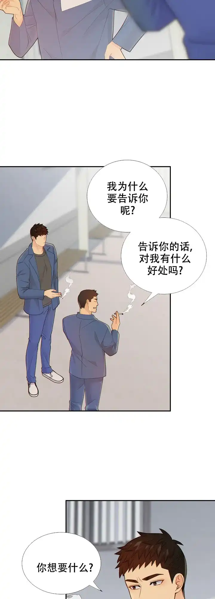 《狗和狼的时间》第115话 第14页