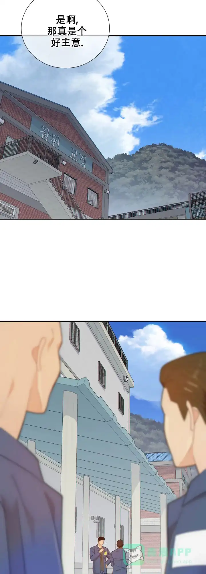 《狗和狼的时间》第115话 第11页