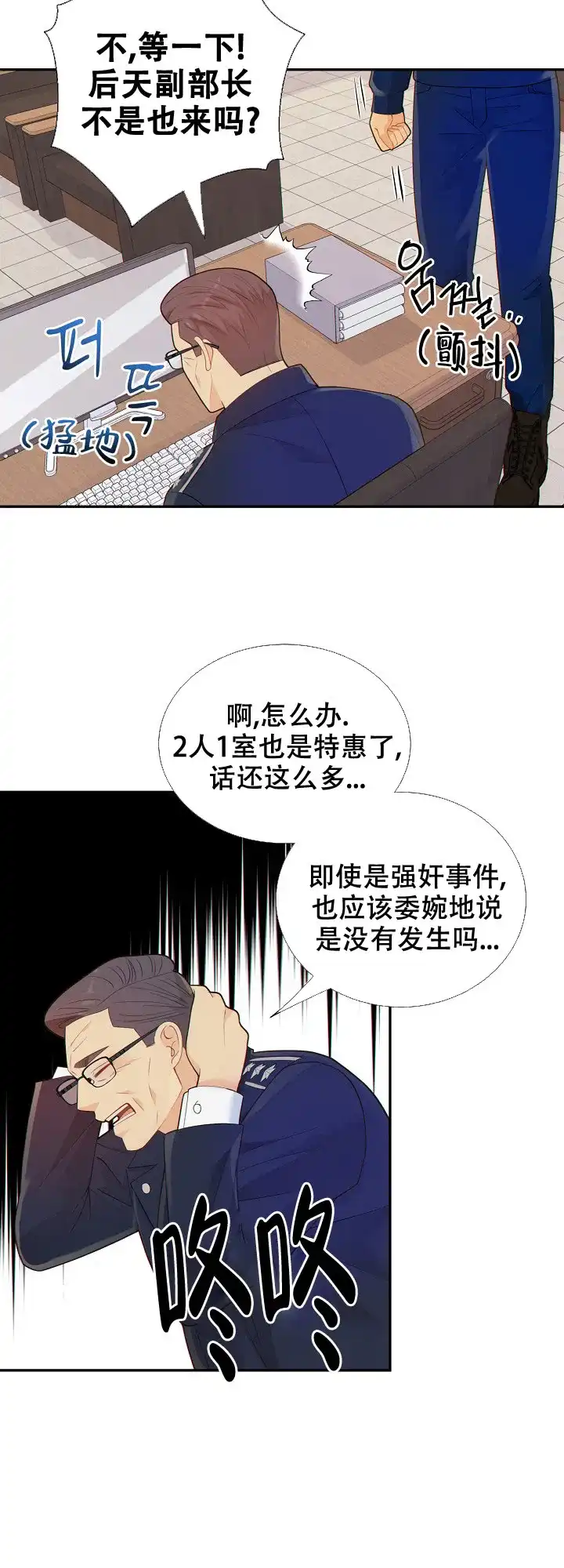 《狗和狼的时间》第115话 第7页