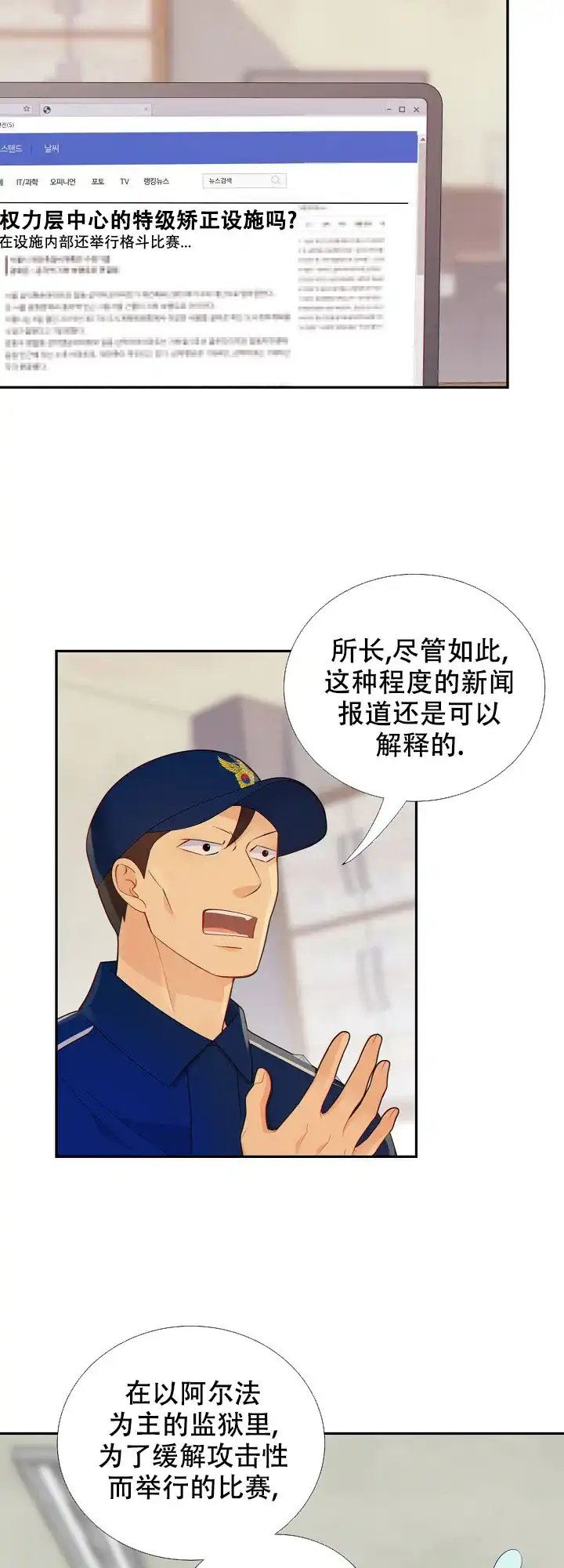 《狗和狼的时间》第115话 第3页