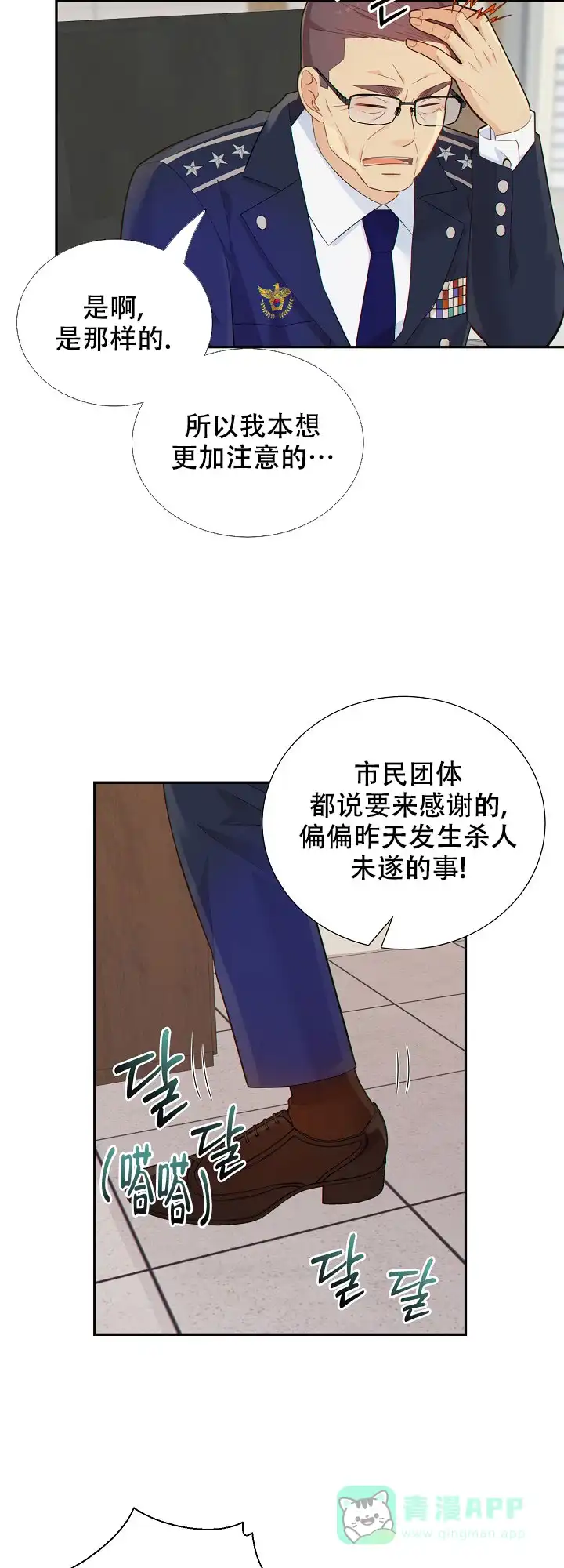 《狗和狼的时间》第115话 第6页