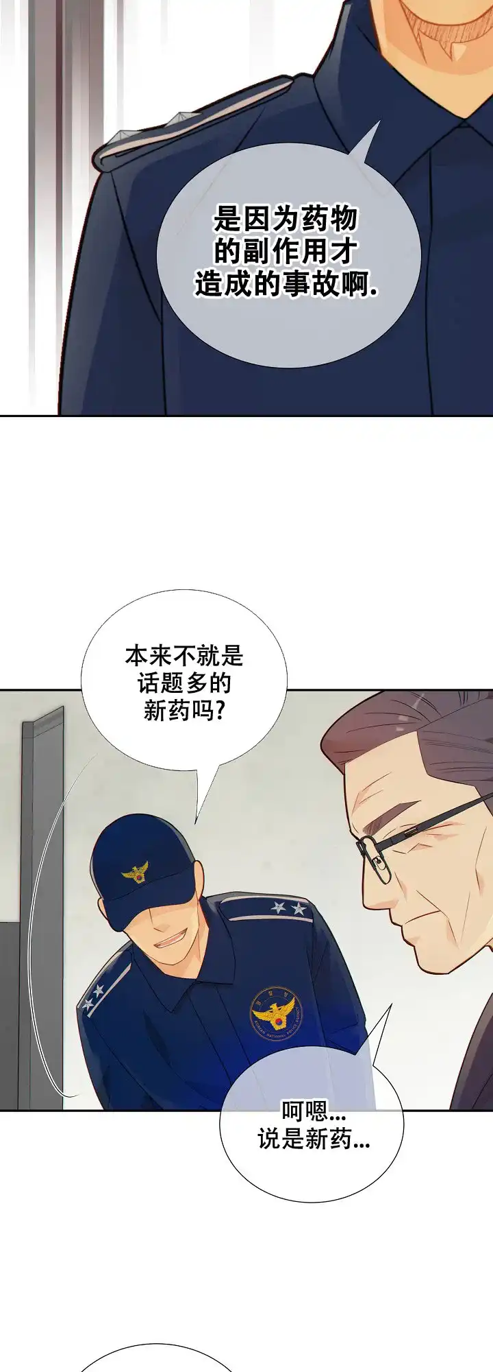 《狗和狼的时间》第115话 第10页