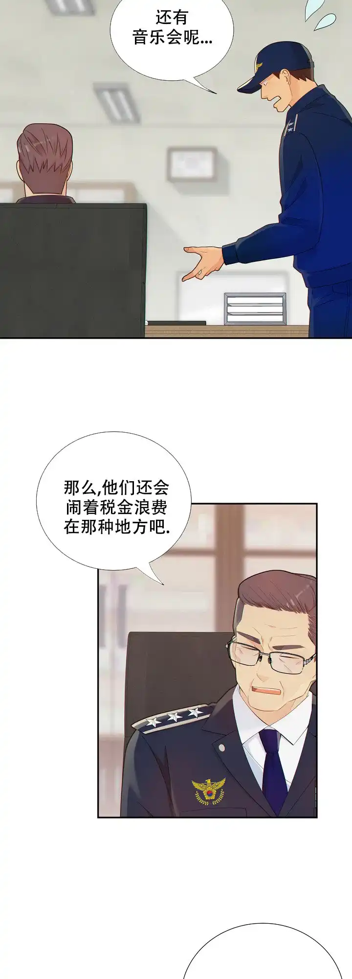 《狗和狼的时间》第115话 第4页