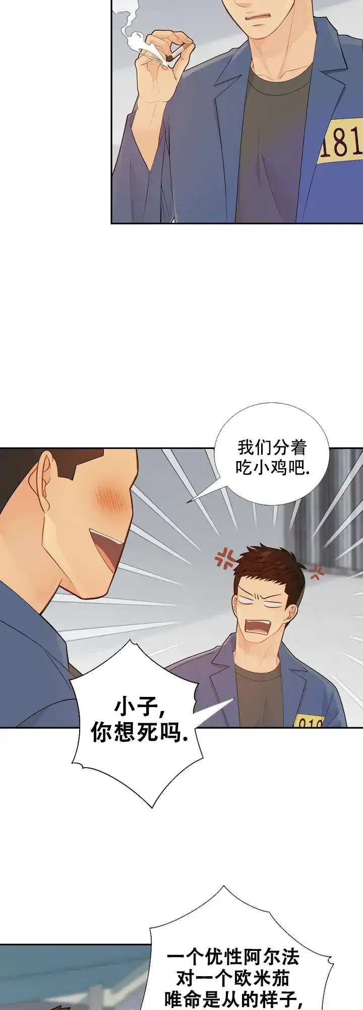 《狗和狼的时间》第115话 第15页