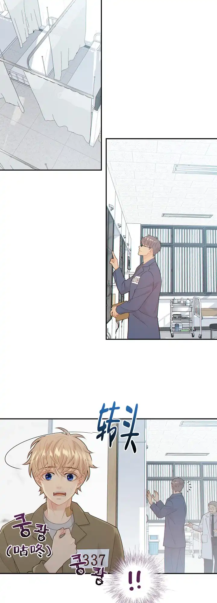 《狗和狼的时间》第116话 第17页