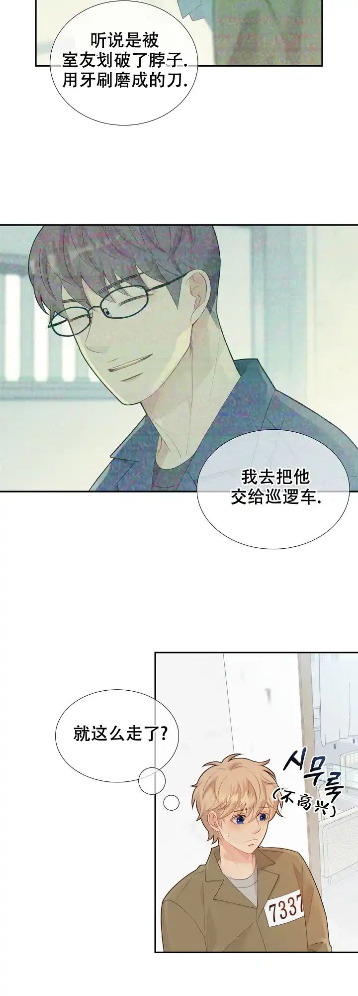 《狗和狼的时间》第116话 第19页