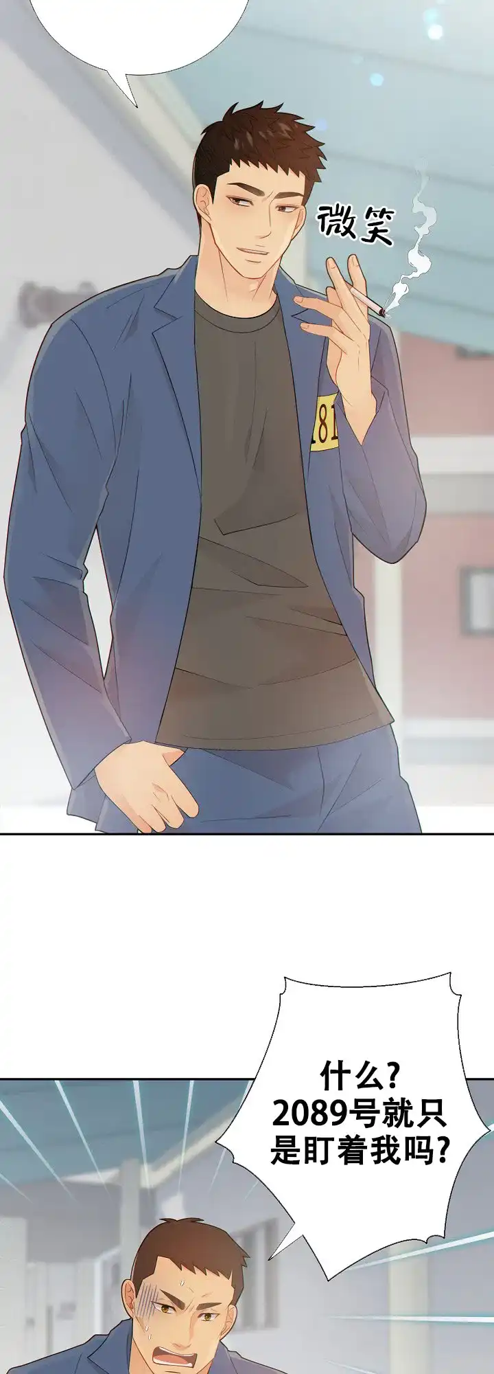 《狗和狼的时间》第116话 第2页