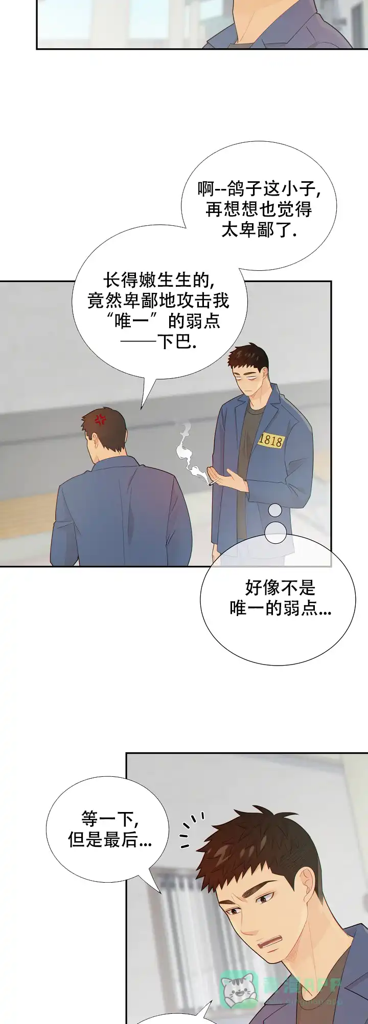 《狗和狼的时间》第116话 第11页