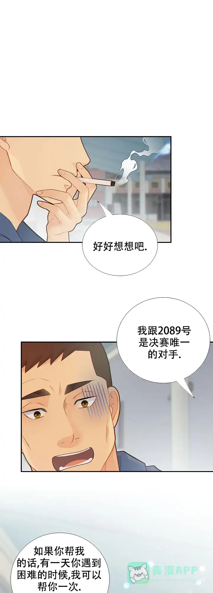 《狗和狼的时间》第116话 第1页