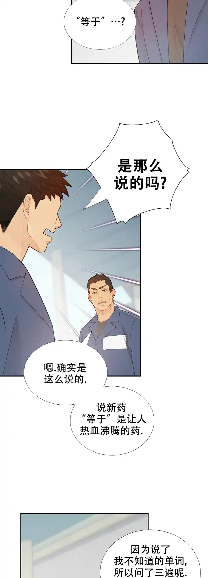 《狗和狼的时间》第116话 第12页