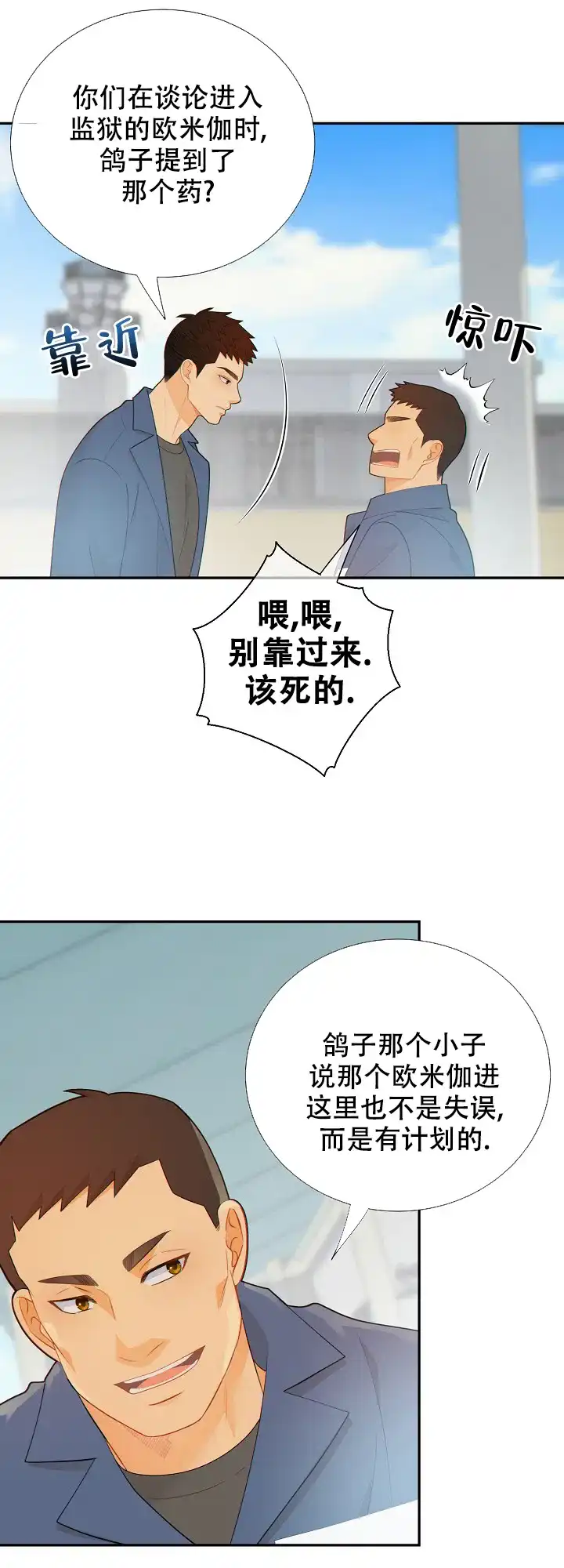 《狗和狼的时间》第116话 第14页