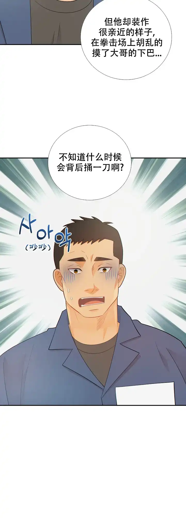 《狗和狼的时间》第116话 第4页