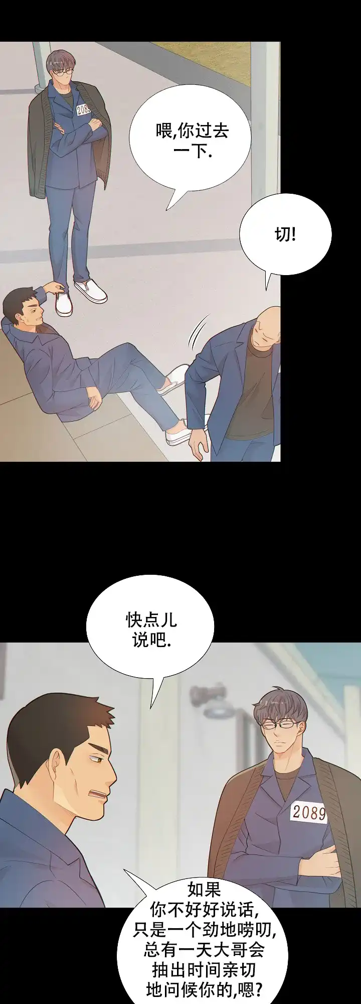 《狗和狼的时间》第116话 第8页