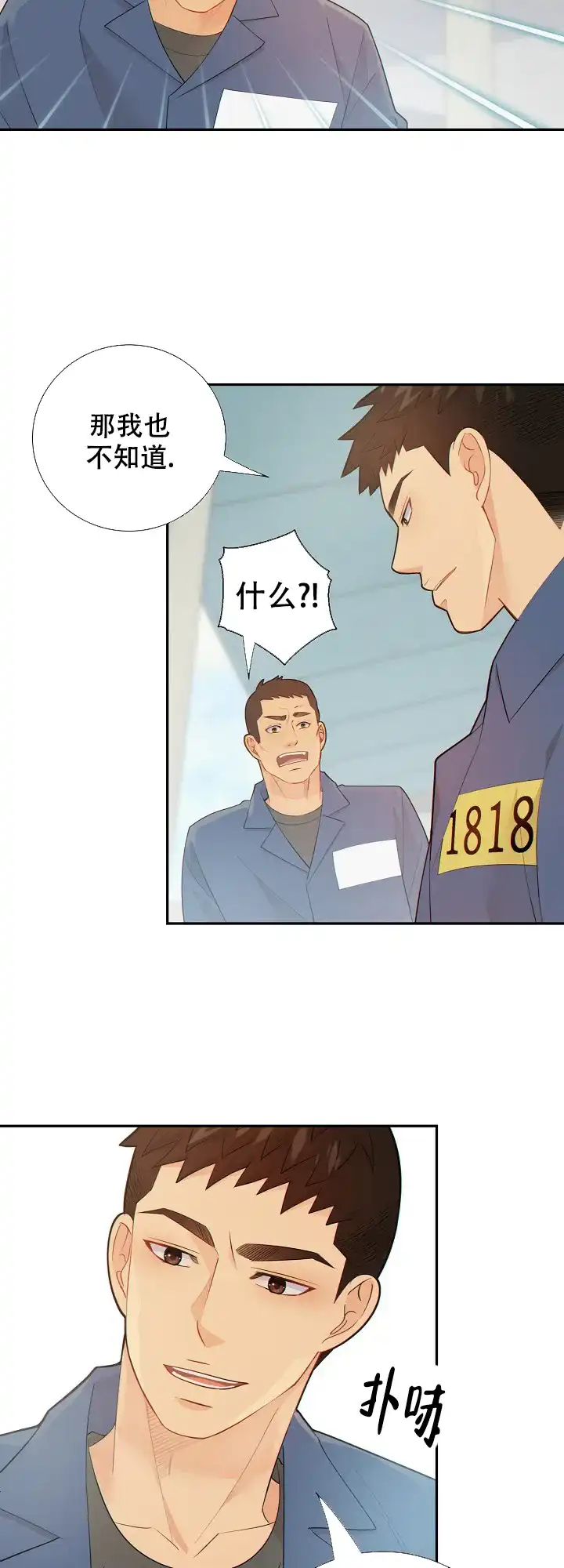 《狗和狼的时间》第116话 第3页