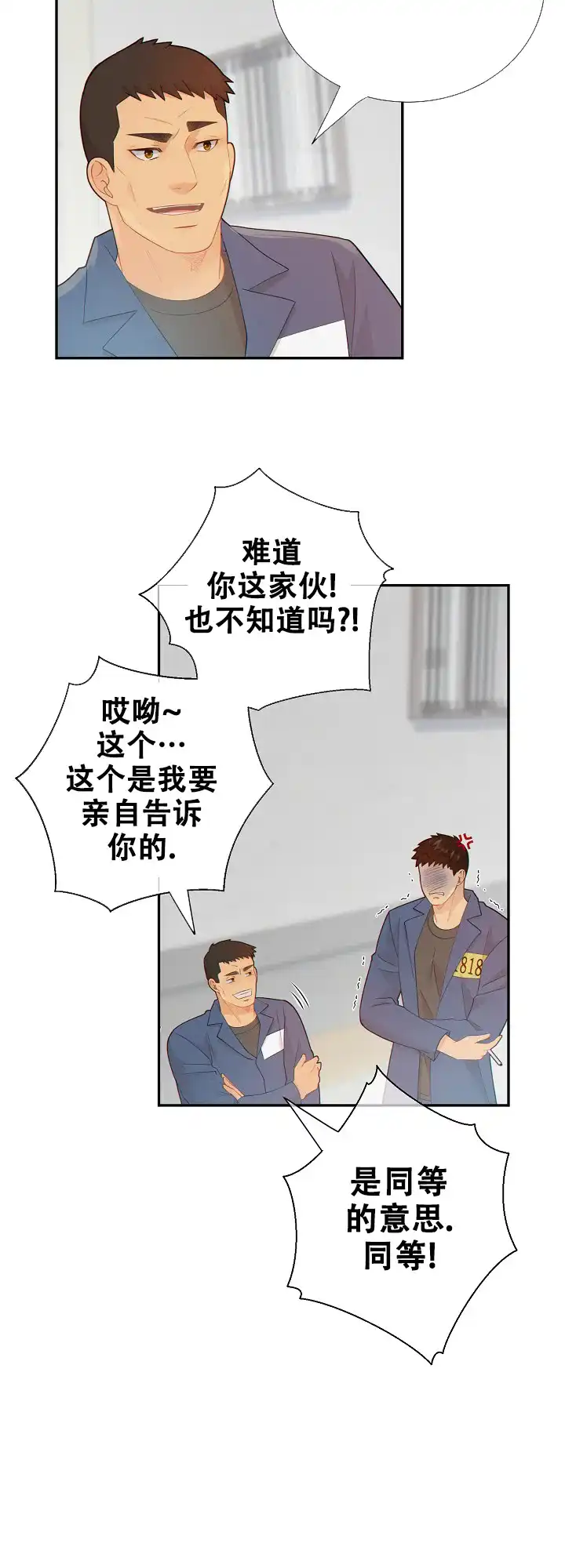 《狗和狼的时间》第116话 第13页