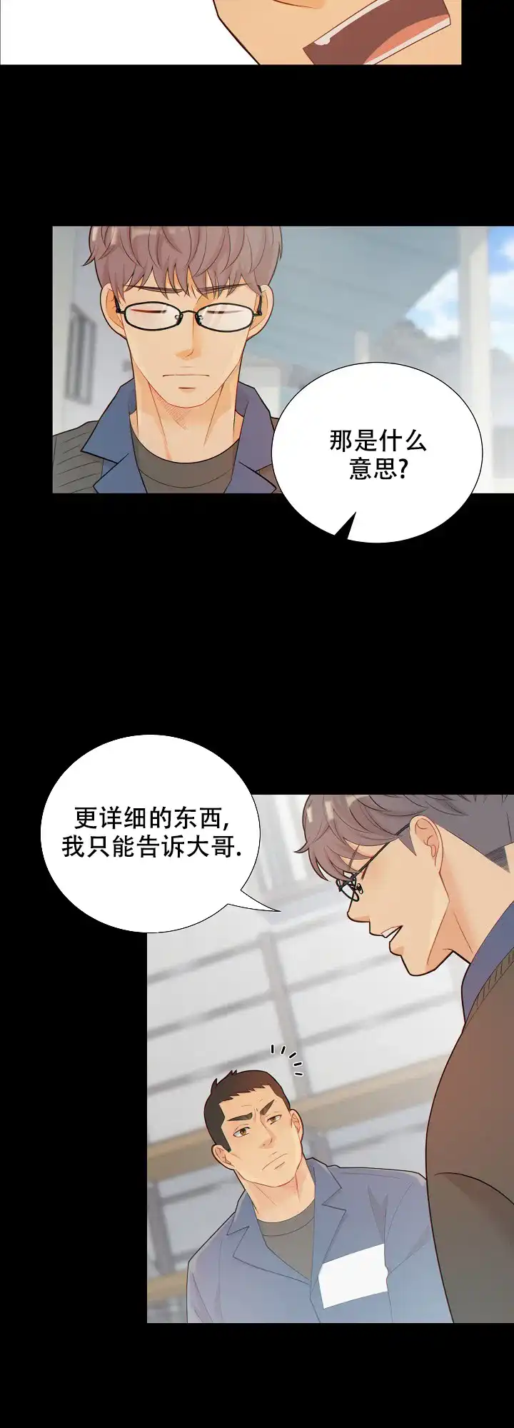 《狗和狼的时间》第116话 第7页