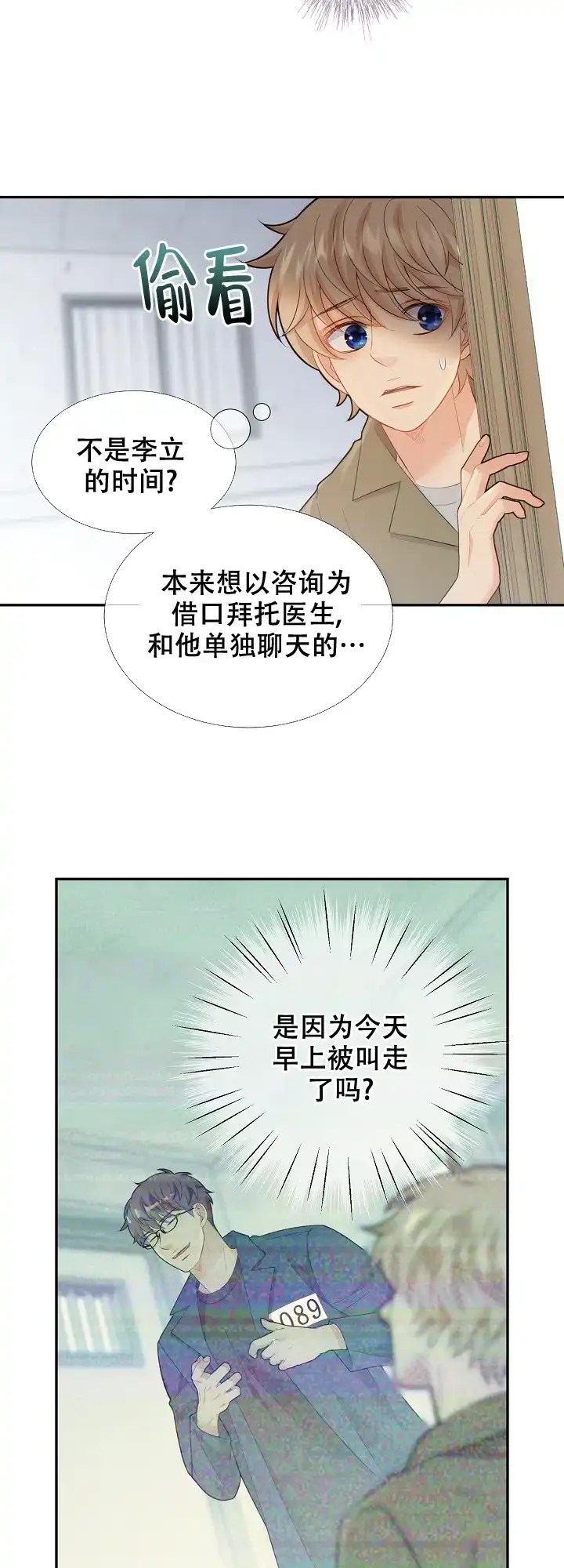 《狗和狼的时间》第116话 第18页