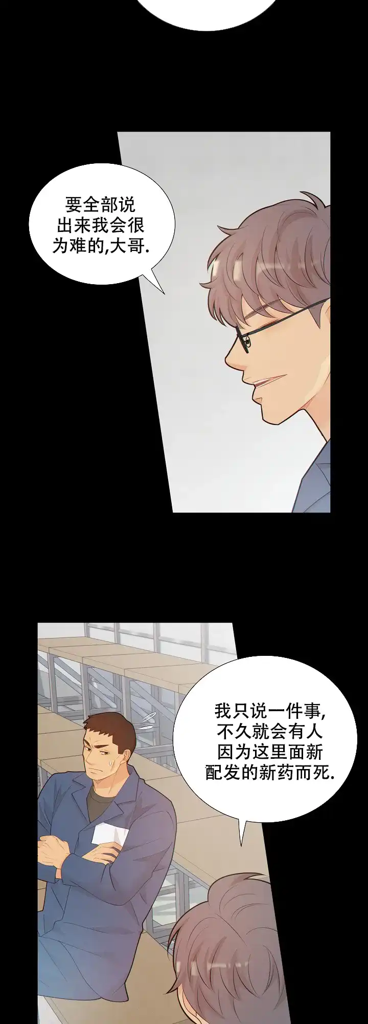 《狗和狼的时间》第116话 第9页