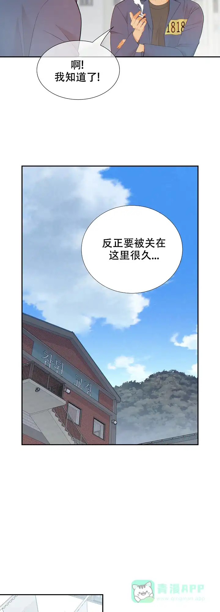 《狗和狼的时间》第116话 第16页