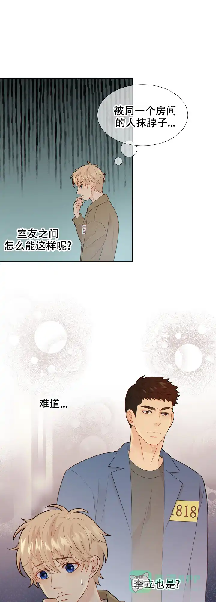 《狗和狼的时间》第117话 第1页