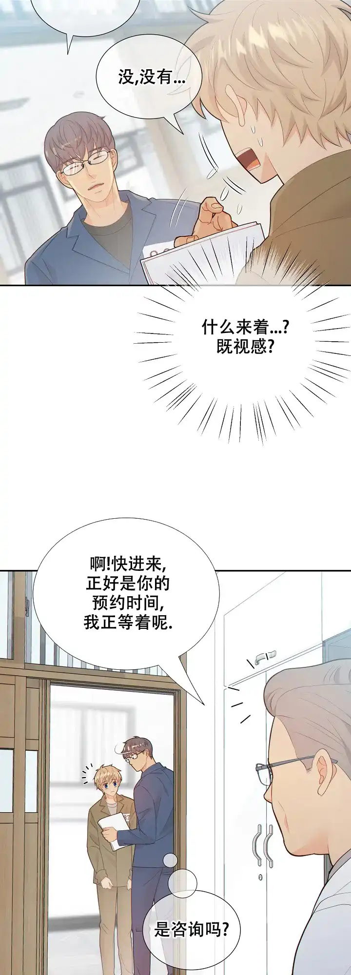 《狗和狼的时间》第117话 第8页