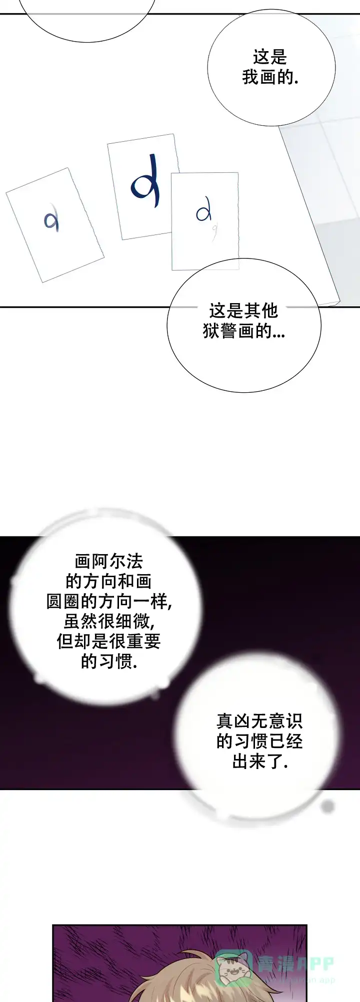 《狗和狼的时间》第117话 第11页