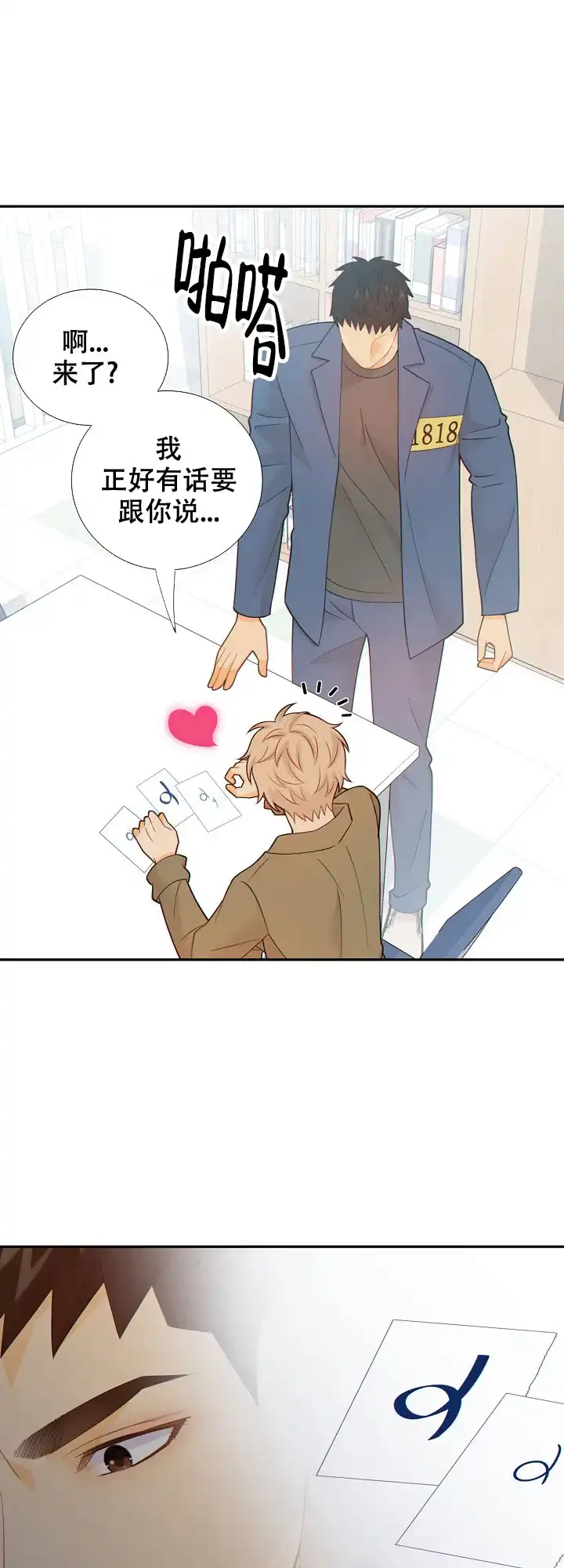 《狗和狼的时间》第117话 第14页