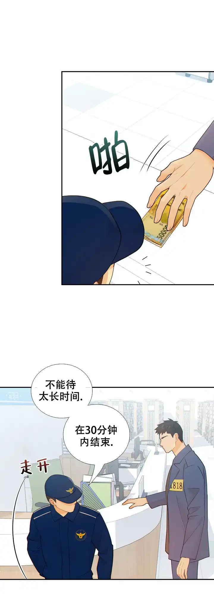 《狗和狼的时间》第117话 第13页