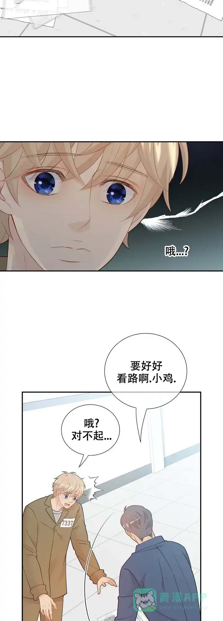《狗和狼的时间》第117话 第6页