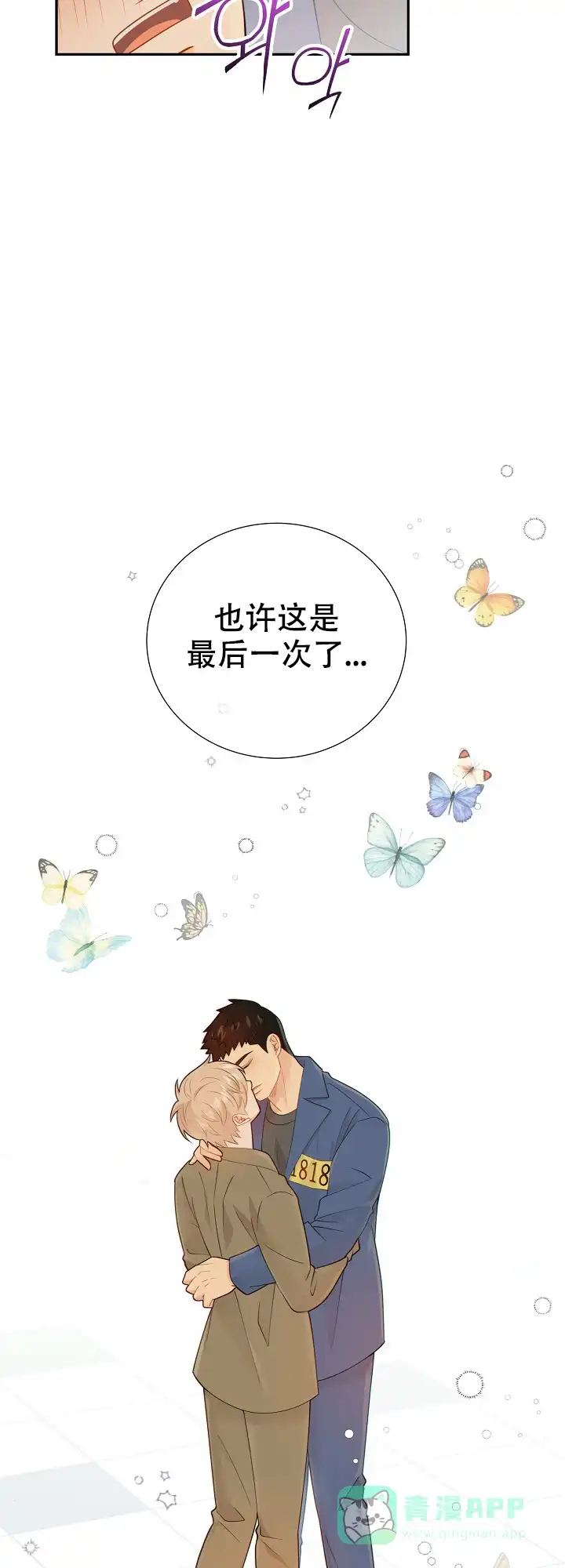 《狗和狼的时间》第117话 第16页