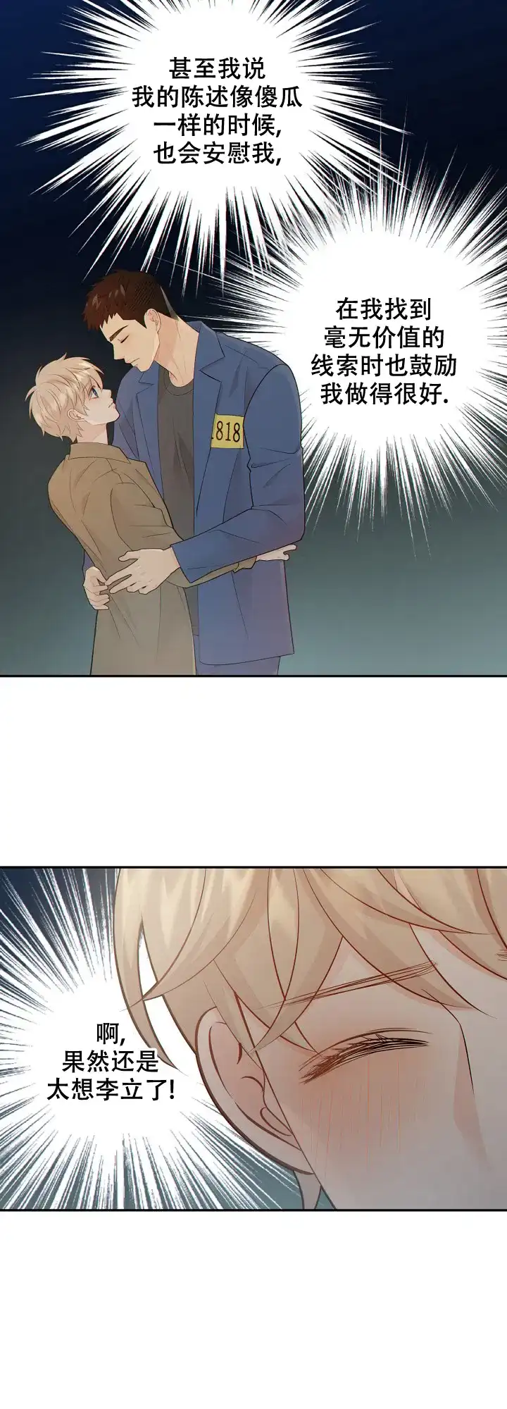 《狗和狼的时间》第117话 第3页