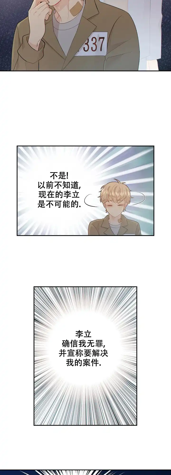 《狗和狼的时间》第117话 第2页