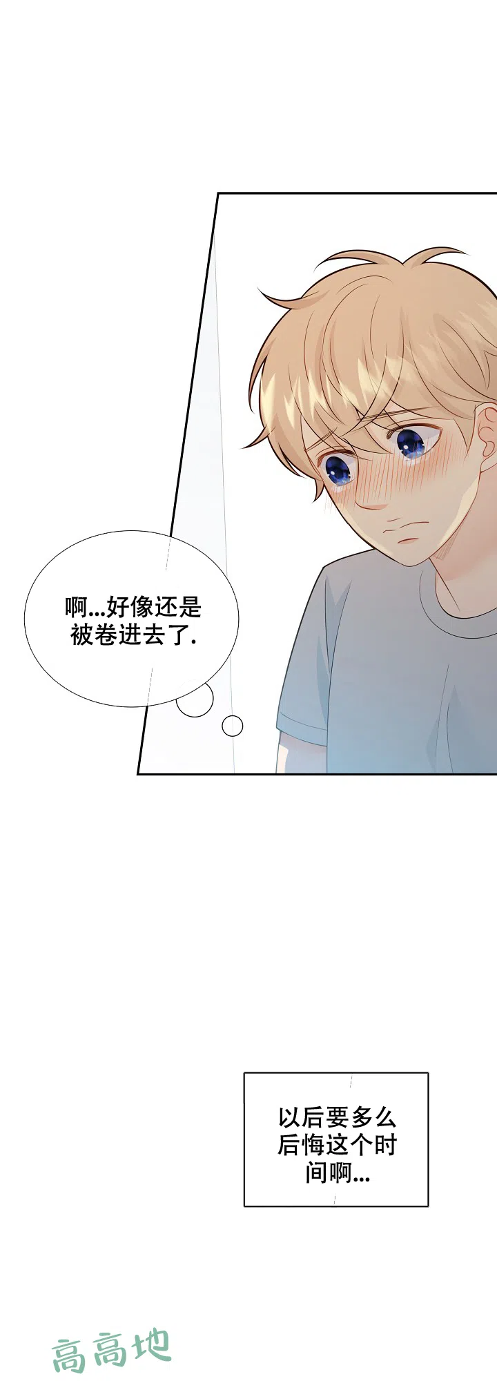 《狗和狼的时间》第118话 第15页
