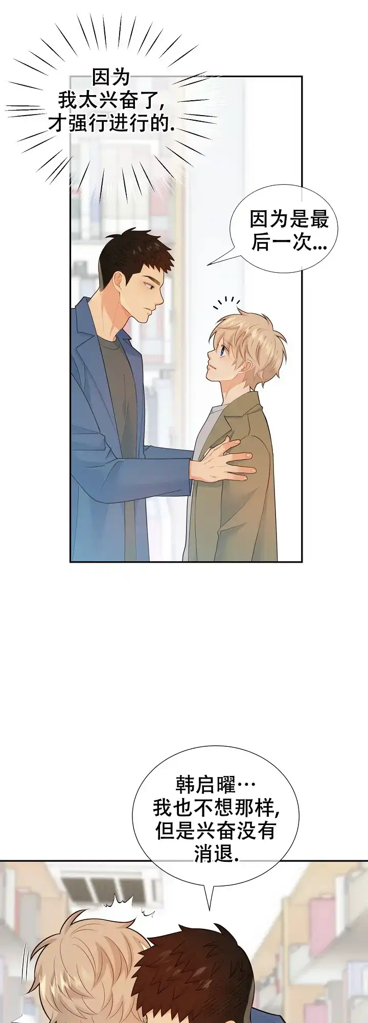 《狗和狼的时间》第118话 第10页